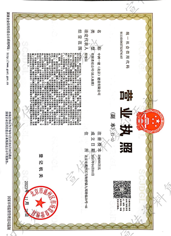 中州一建营业执照